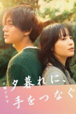 Yugure ni, Te wo Tsunagu (Hold My Hand at Twilight) (2023) Yugure ni, Te wo Tsunagu (Hold My Hand at Twilight) (2023)