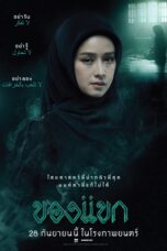 Nonton Film The Djinn's Curse (2023) Nonton Film The Djinn's Curse (2023)
