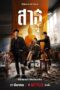Nonton Film The Believers (2024) Nonton Film The Believers (2024)