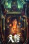 Nonton Film Enter The Coffin (2023) Nonton Film Enter The Coffin (2023)
