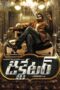 Nonton Film Dictator (2016) Nonton Film Dictator (2016)